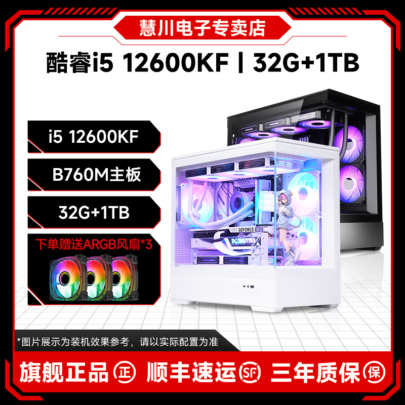 i5-12600KF+B760M无显卡主机高颜值星璨小岚海景房游戏台式整机3A
