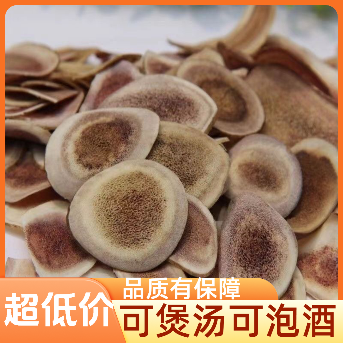 （乡村山货）鹿茸片鹿茸干血片煲汤泡酒整枝鹿茸片15克一包