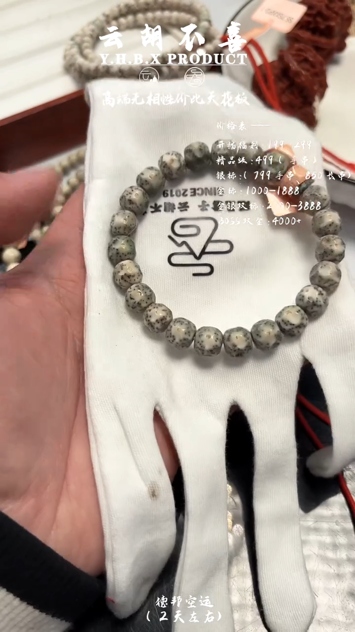 【闪购商品】星月菩提手串A7无相8.7