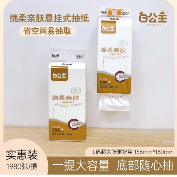 绵柔亲肤悬挂抽纸柔软透气一次性家用护理大容量抽取悬挂式