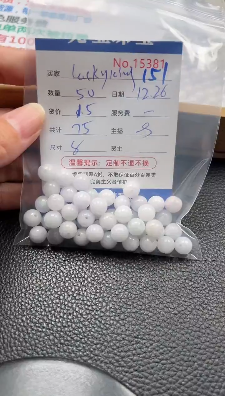 散珠翡翠l****g单：151