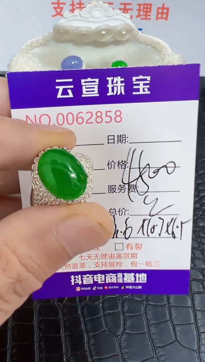 未镶嵌戒指翡翠2858