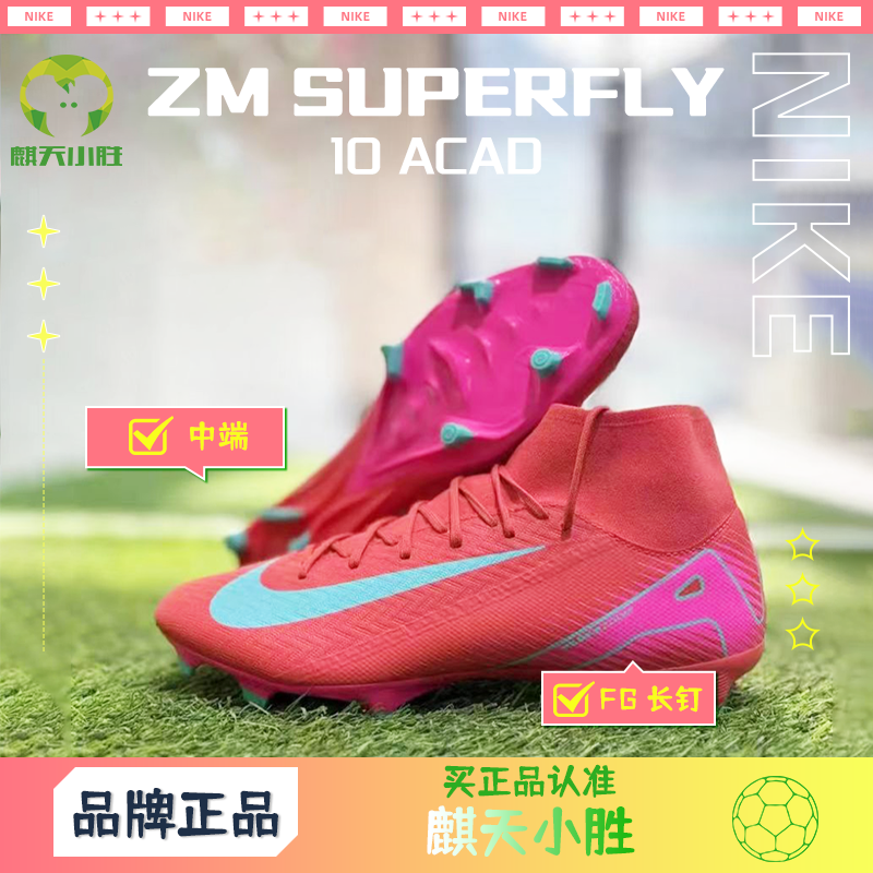 麒天小胜：NIKE/耐克 中端 刺客16 高帮FG/MG足球鞋 FQ1456-800