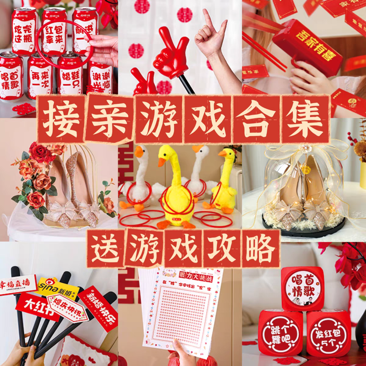 接亲游戏结婚小道具搞笑拦门堵门晨袍拍照保证书婚礼文明套餐创意