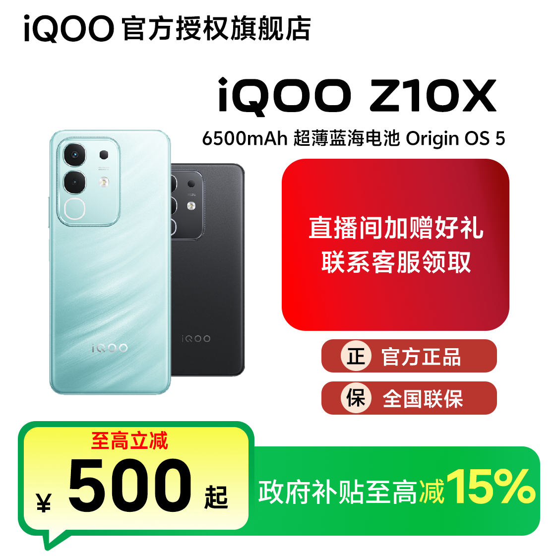 【国家补贴】iQOO Z10x 天玑芯片长续航6500mAh大电池5G手机