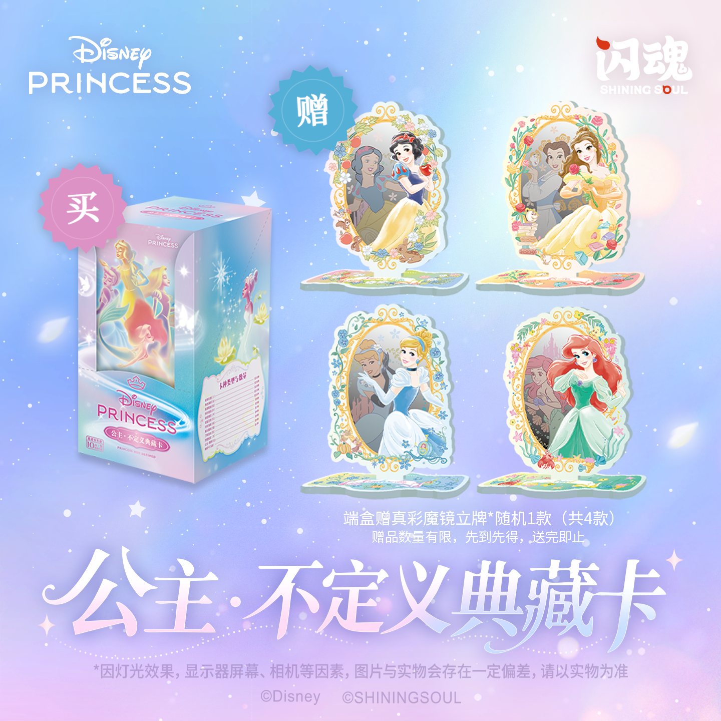 SHININGSOUL/闪魂闪魂迪士尼公主系列 公主·不定义典藏卡 第一弹