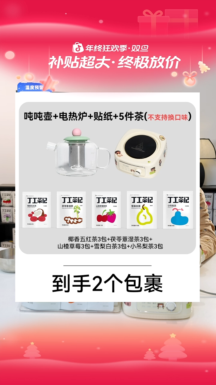 吨吨壶组合电热炉加5件试喝（不支持换口味）