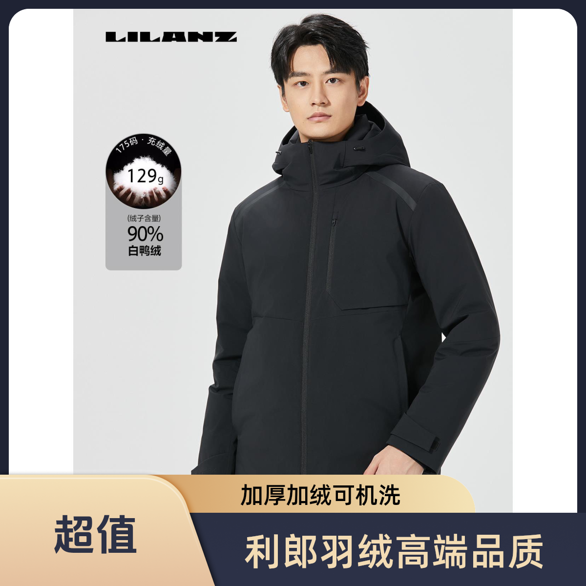 【拒水羽绒 】利郎新款加绒可机洗90白鸭绒羽绒服男连帽 B4DRF204