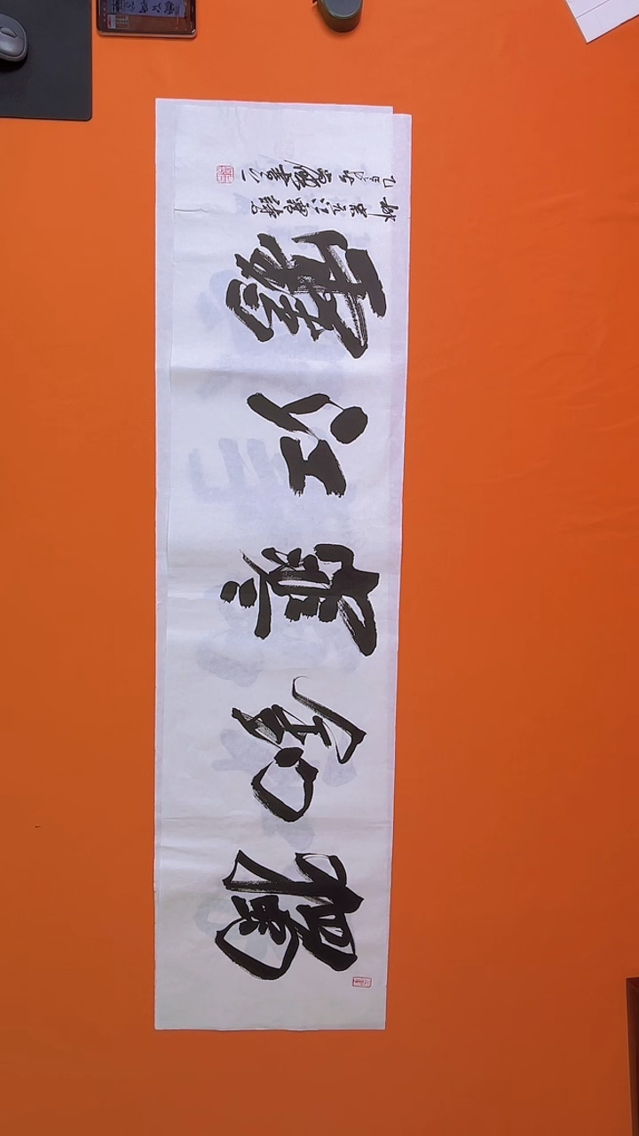 书法书画福利作品