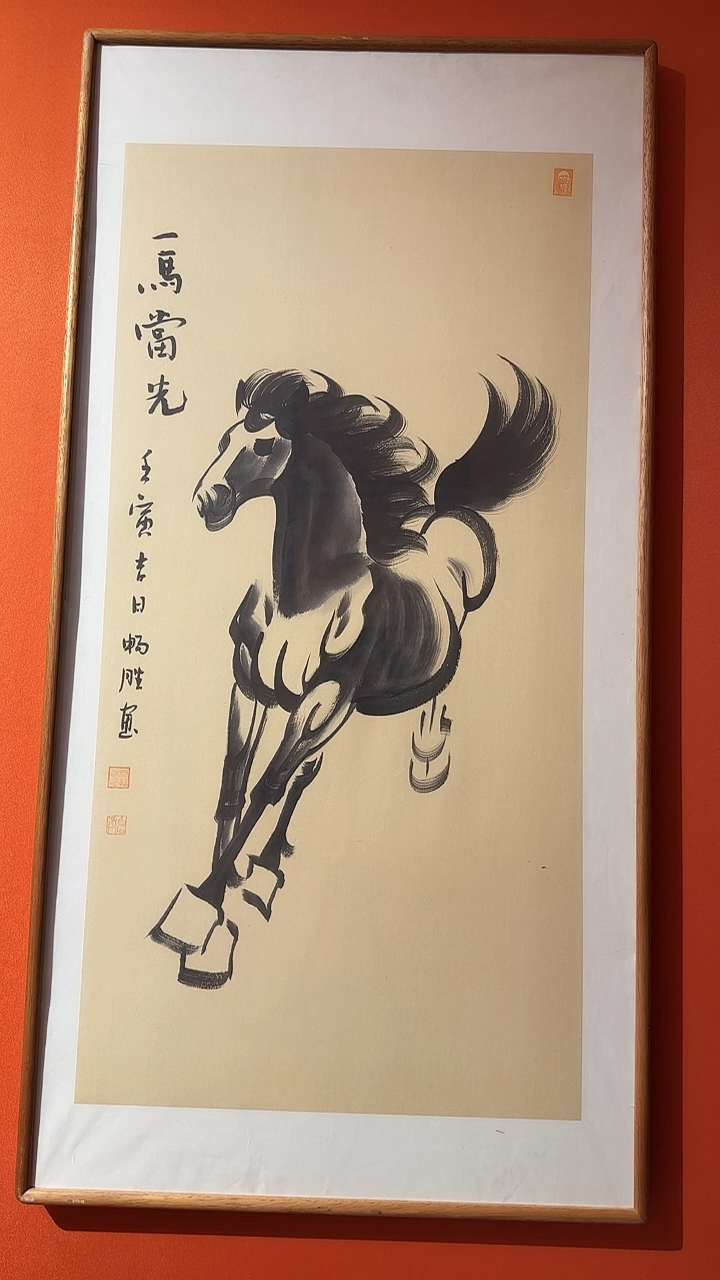 书法雷畅胜 一马当先 单张 国画 不带框发货