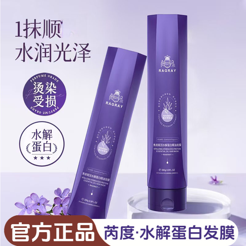 SPA高级护理【官方正品】RUIDU芮度水解蛋白精油发膜保湿护发