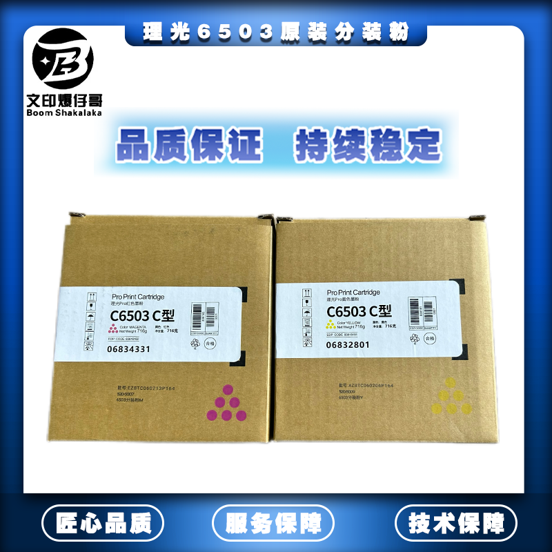 适用理光6503碳粉 原装分装粉6503/8003碳粉粉盒