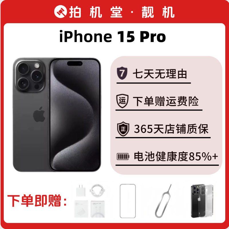 99新 Apple/苹果 苹果 iPhone 15 Pro国行正品二手手机拍机堂