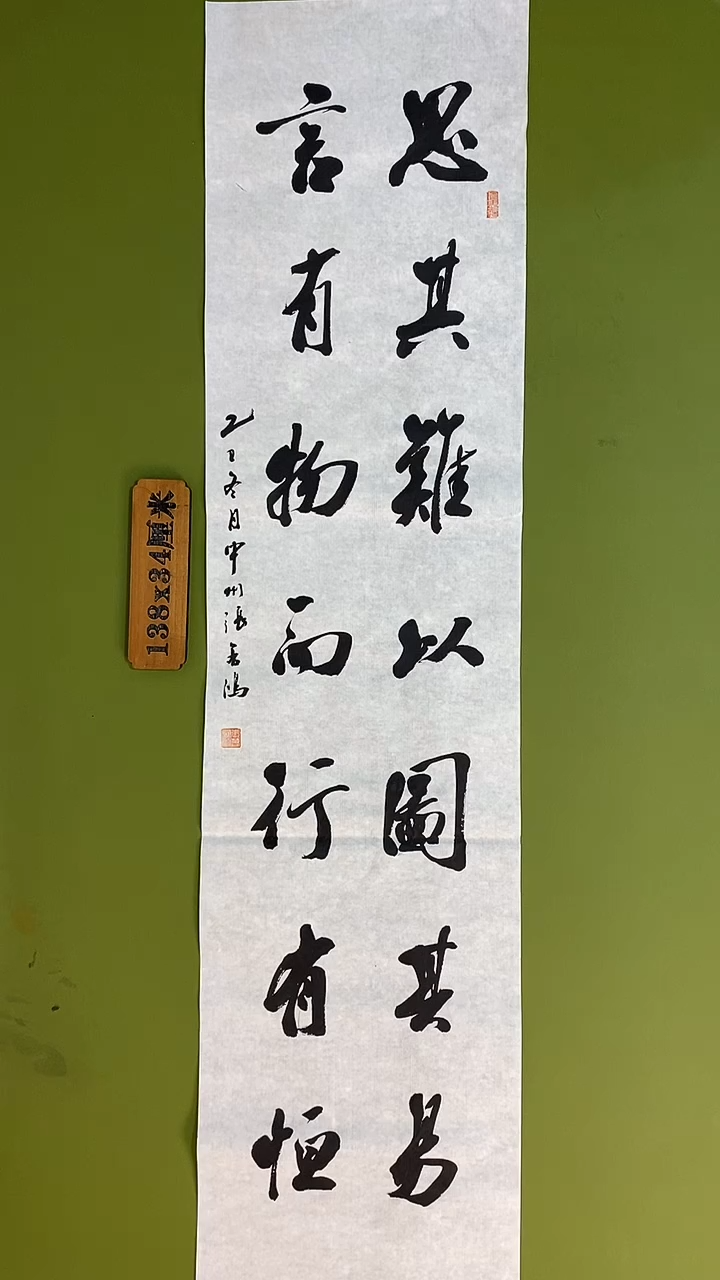 书法书法 张若鸿 尺寸138cm*34cm
