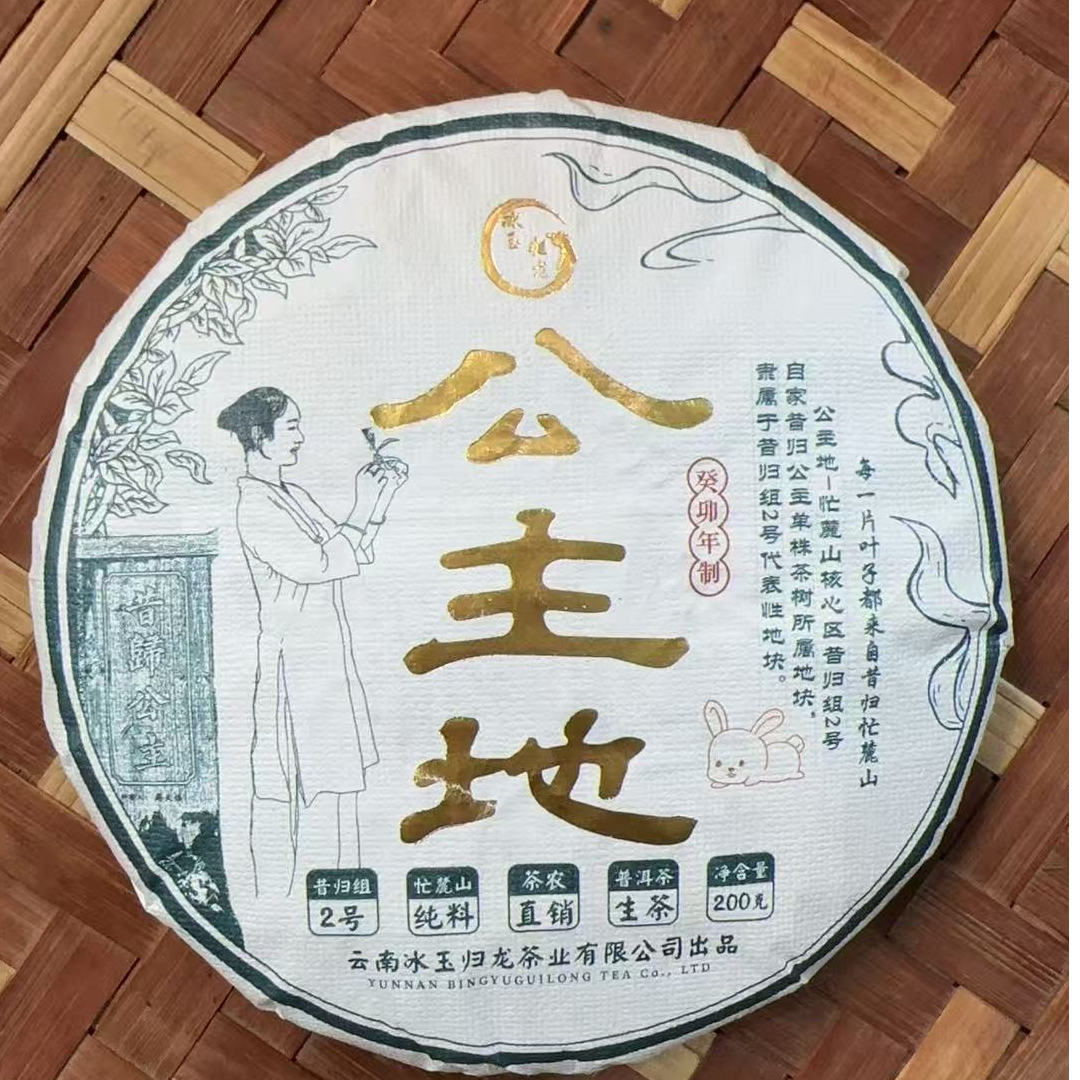 MK2号 2023年{春}昔归忙麓山{公主地}古树普洱生茶饼