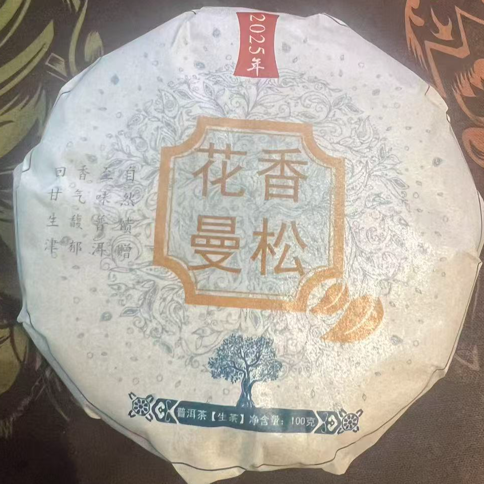 【高货上新】2023年“花香”-曼松普洱古树生茶