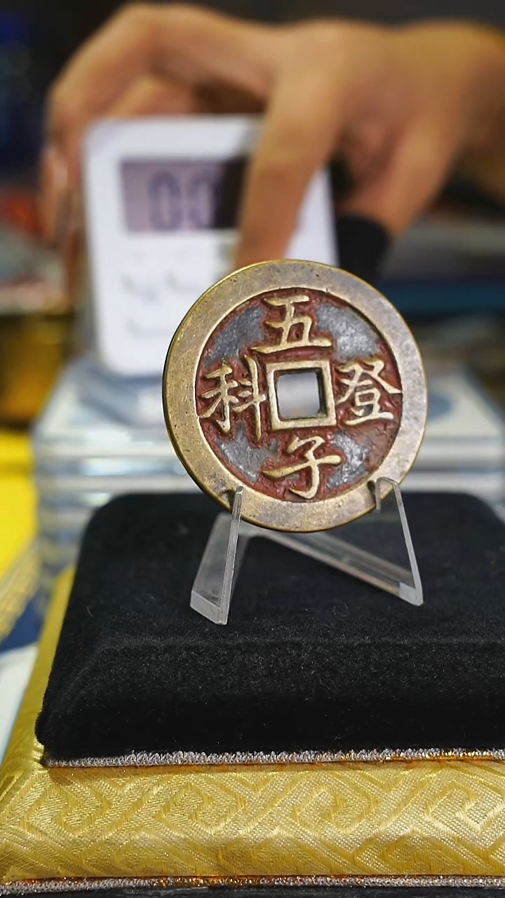 铜香*皮花钱------6687