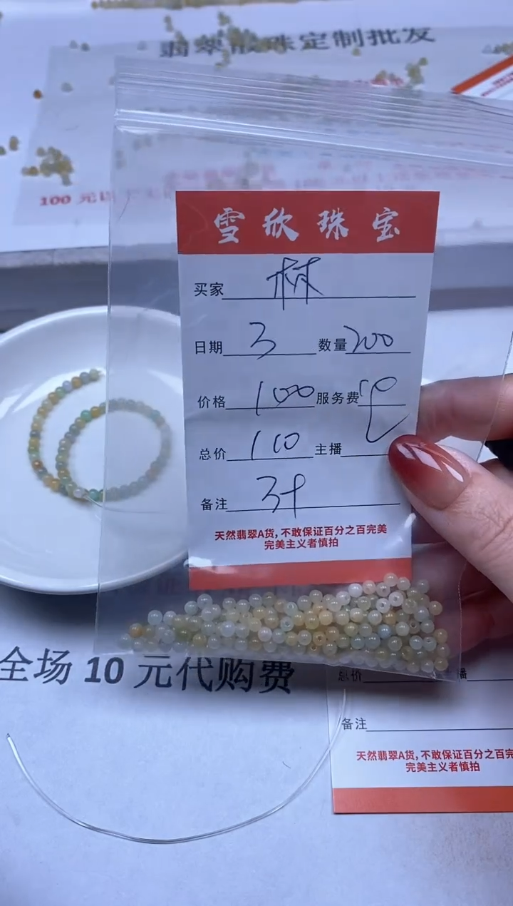 【闪购商品】翡翠颈饰未镶嵌雪欣散珠定制diy