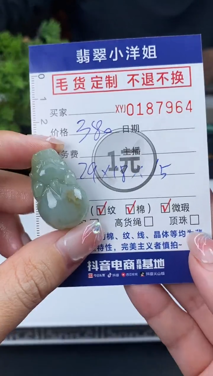 【闪购商品】定制翡翠未镶嵌毛货商品 不退换/7964