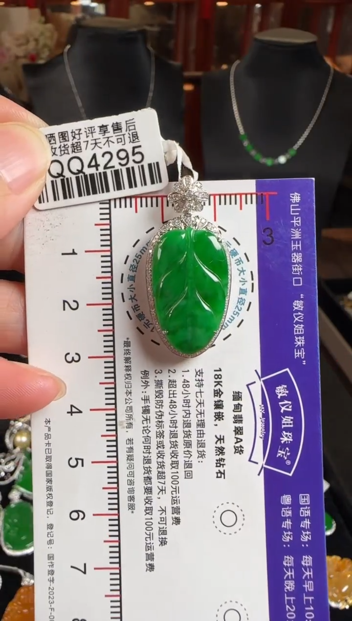 颈饰未镶嵌翡翠QQ4295绿叶