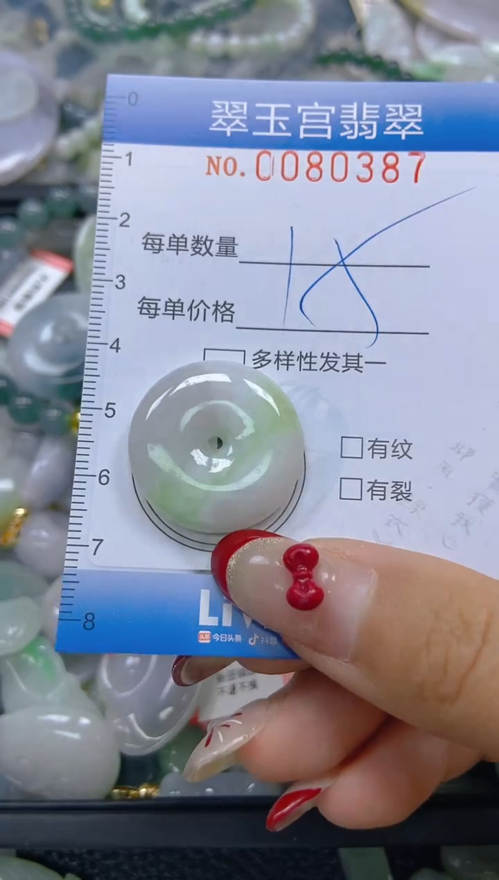 【闪购商品】翡翠颈饰未镶嵌闪购0080387