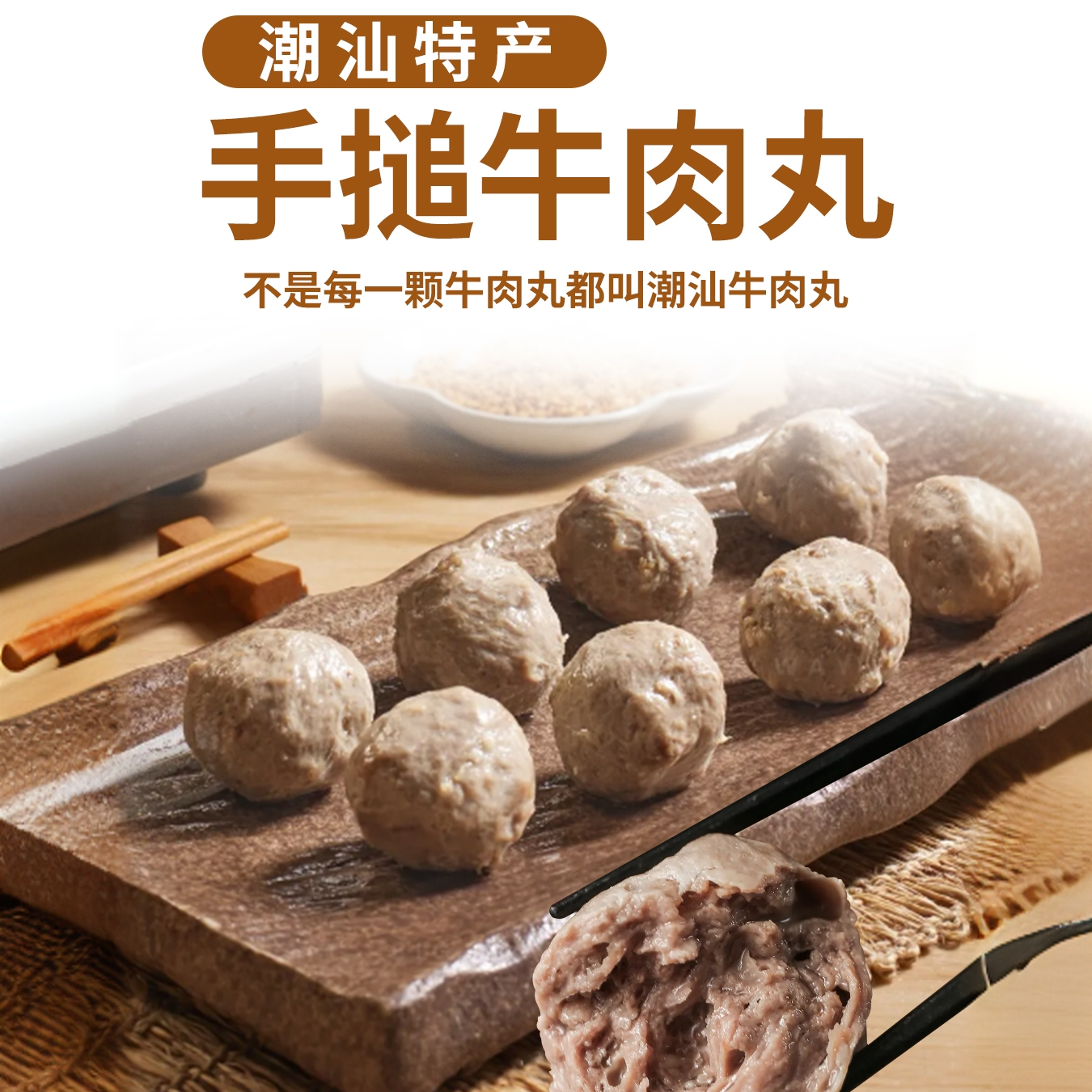 （到手2斤）正宗手打潮汕牛肉丸牛筋丸500g/包 火锅烧烤食材2包