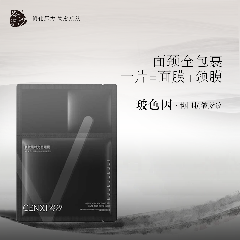 【面颈同护】岑汐玻色因多肽黑时光面颈膜乳霜淡化细纹紧致舒缓面膜