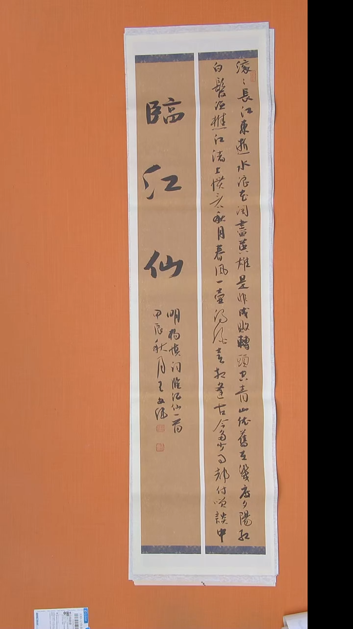 书法王老师书法纯手写138*34