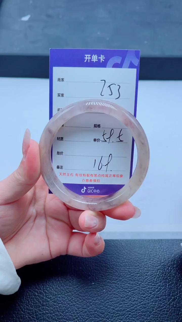 未镶嵌手镯石英质玉253-59