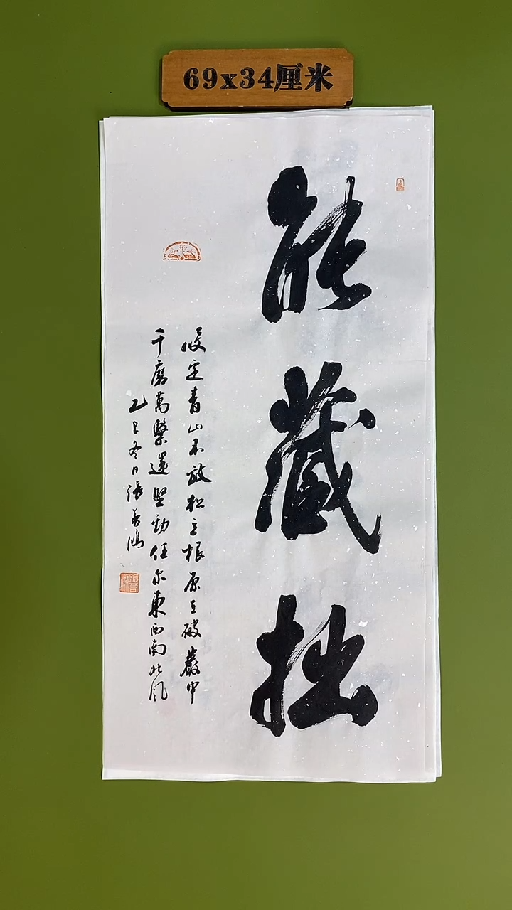 书法书法 张若鸿 尺寸69cm*34cm 