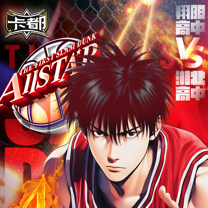 大王【福袋】卡都4 灌篮高手 第四弹 国卡二创卡牌 潮玩盲盒