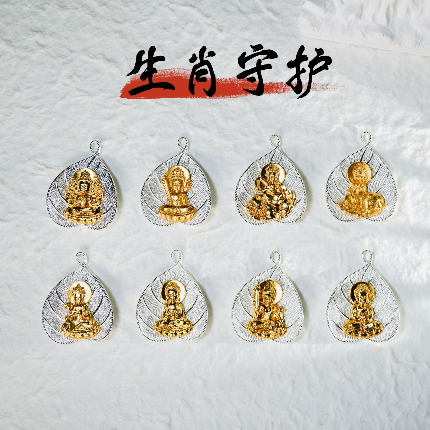 【生肖守护】八大主尊纯铜外镀金项链