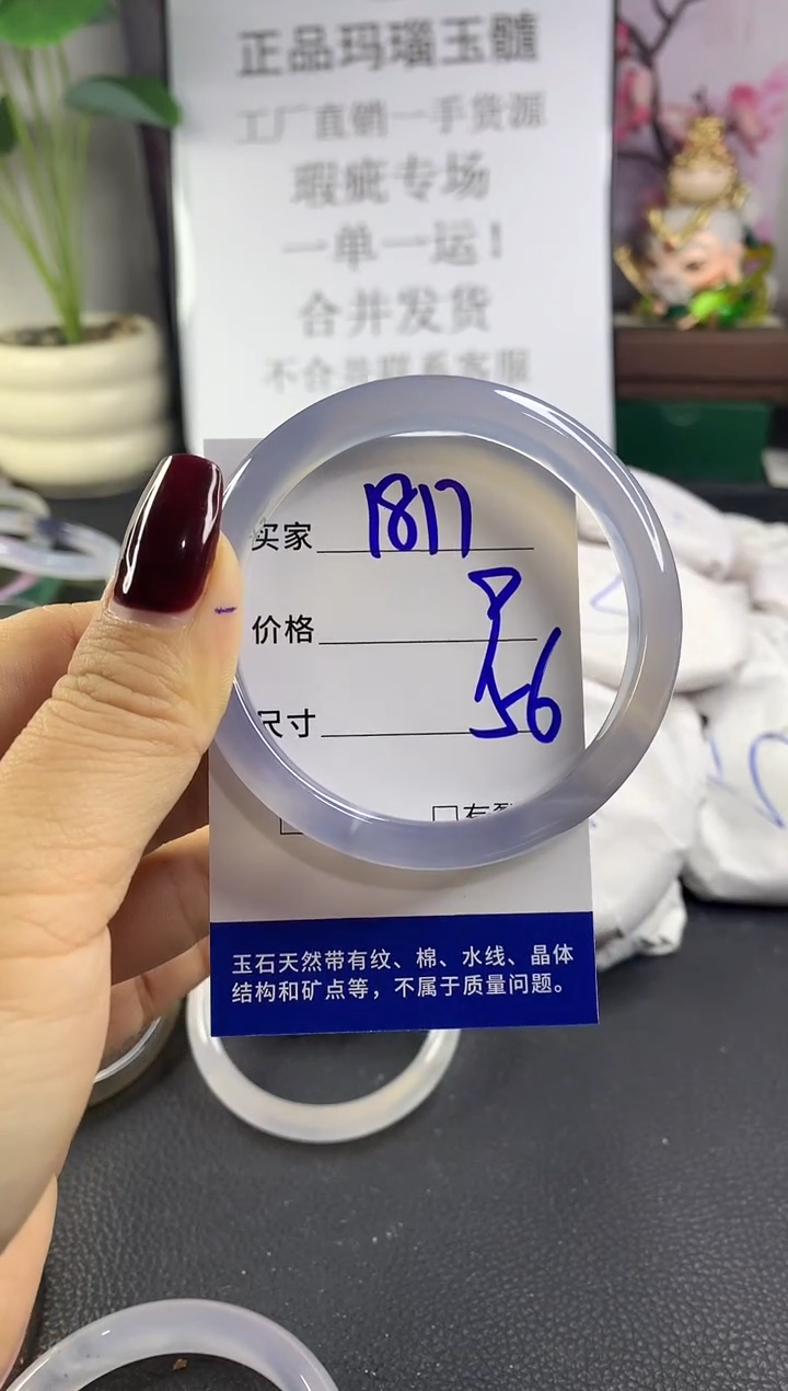 手镯玛瑙/玉髓未镶嵌1817