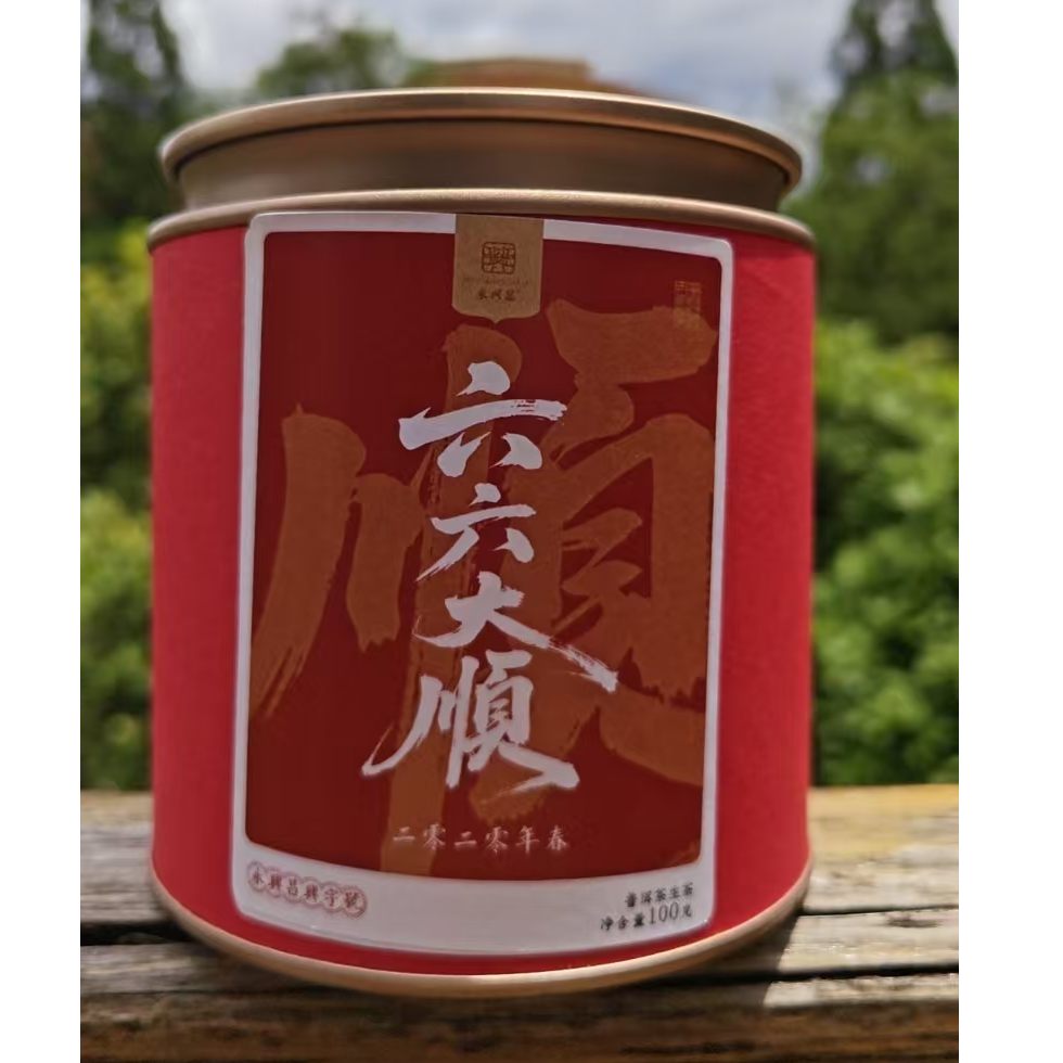 2020年 六六大顺 生茶龙珠100g—精选普洱生茶