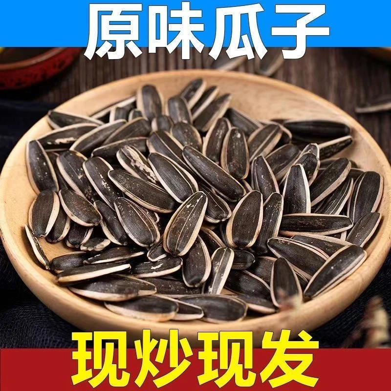 新货熟葵花子原味铁锅现炒瓜子新鲜葵瓜子批发2斤装/包邮