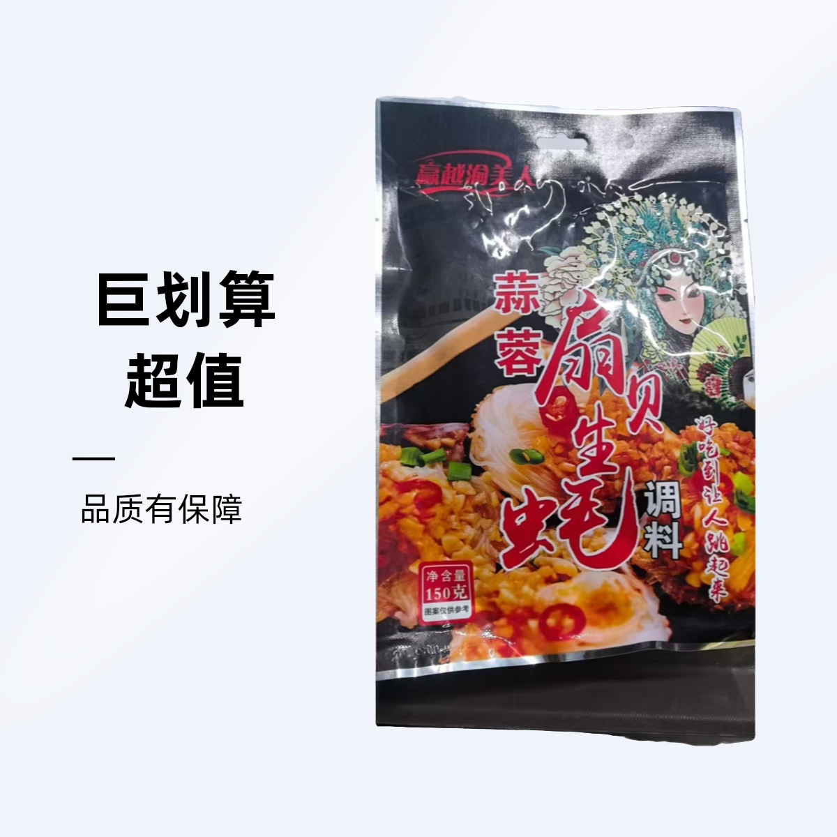 生蚝扇贝蒜蓉酱一袋