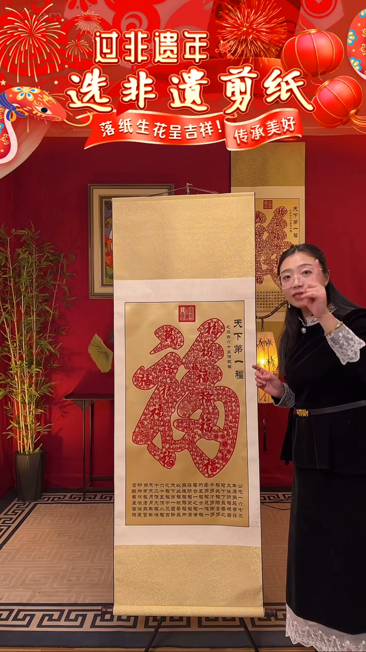 【闪购商品】【天下第一福】非遗剪纸