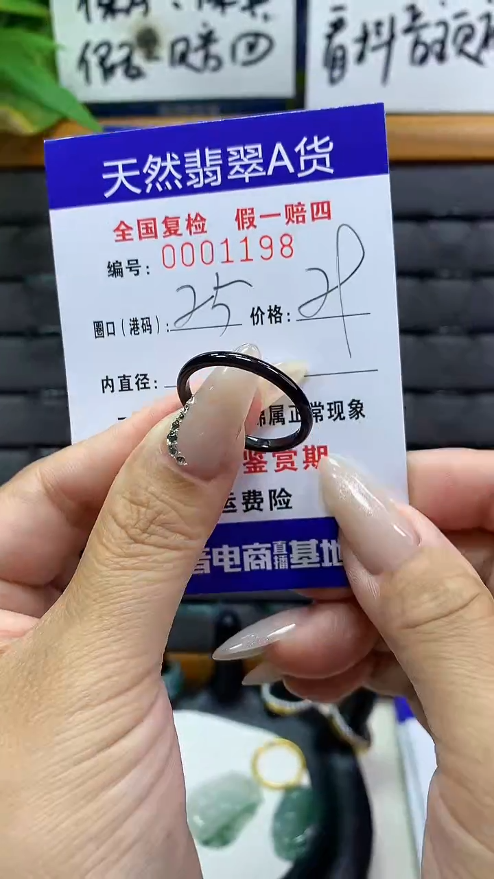 【闪购商品】翡翠戒圈未镶嵌        1198