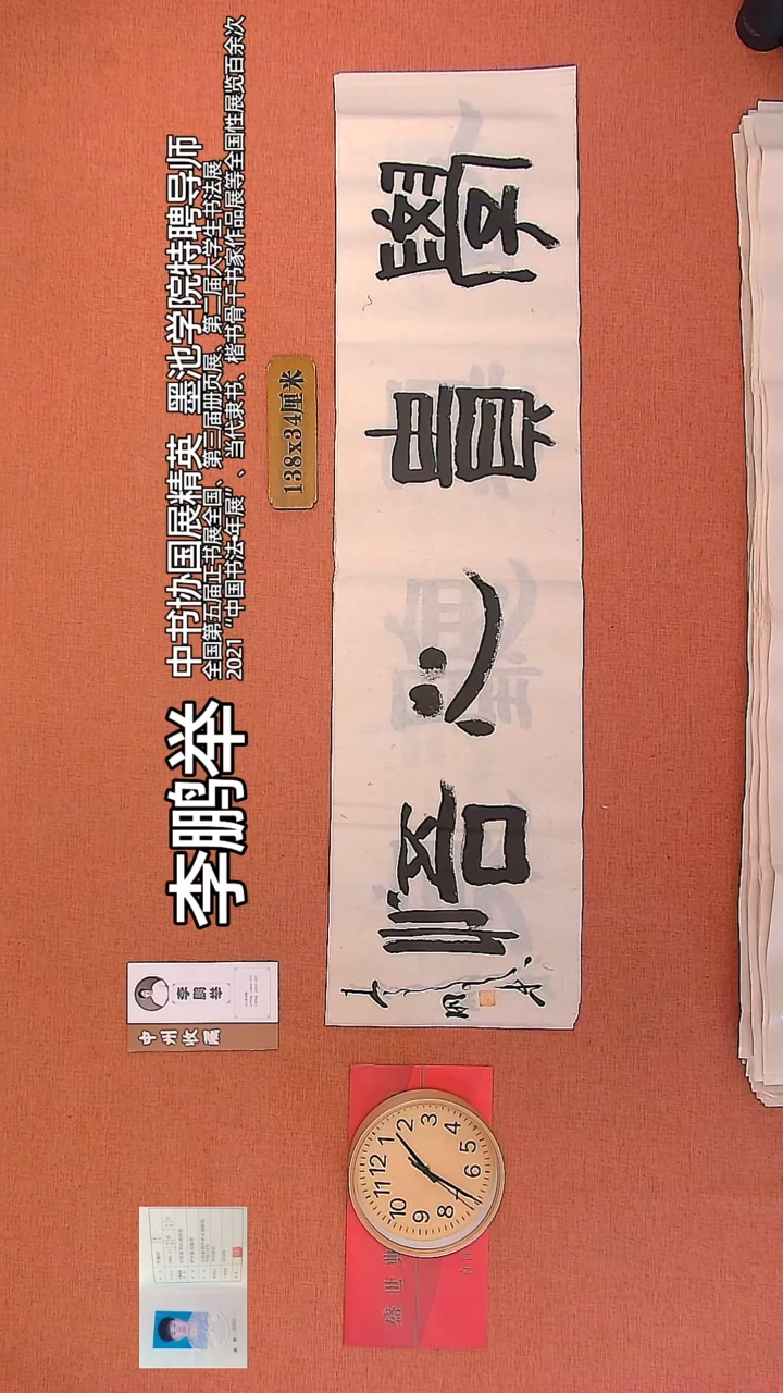 【闪购商品】书法89     李鹏举老师作品