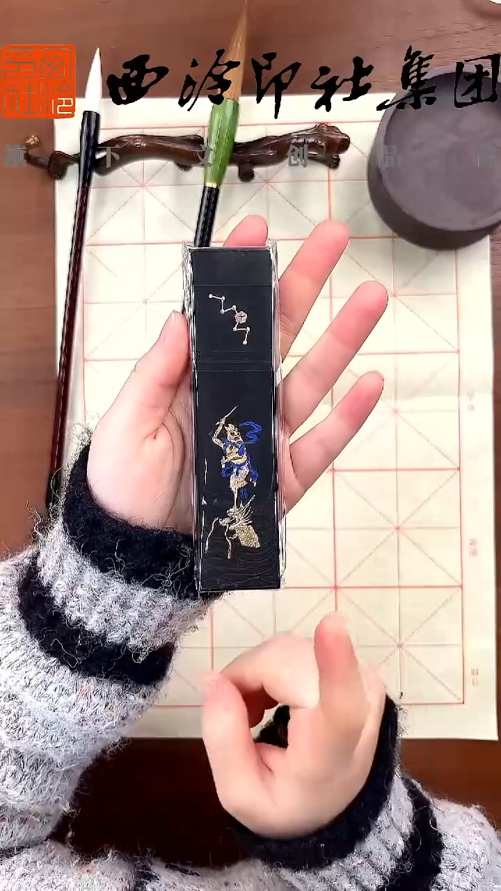 mz 松烟墨 2两装 魁星图