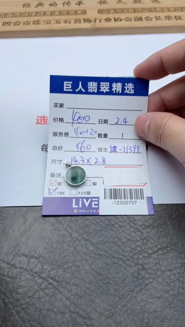 【闪购商品】翡翠颈饰18K金镶嵌-12500757