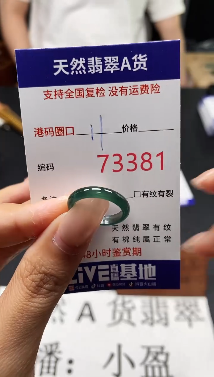 未镶嵌戒指翡翠天然A货翡翠3381