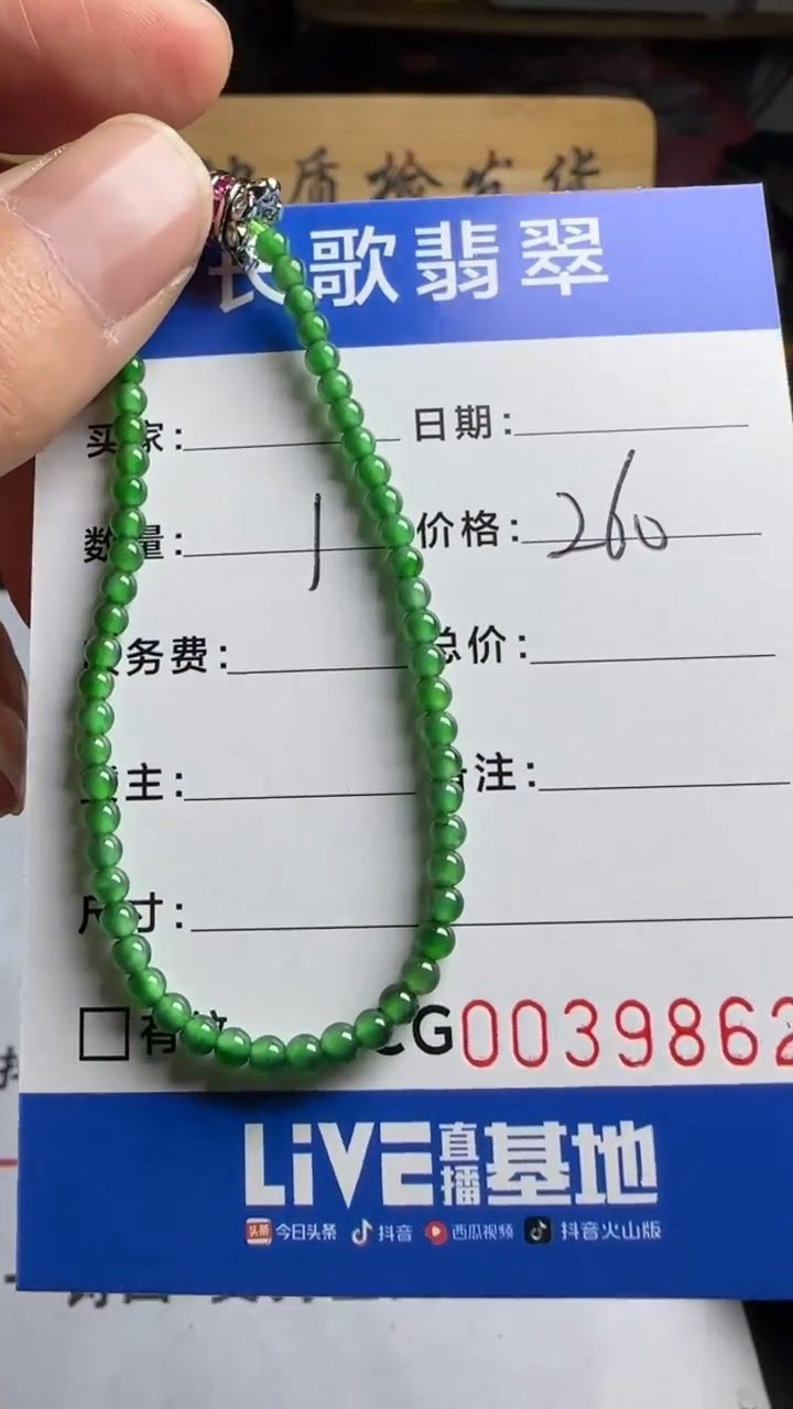 【闪购商品】翡翠颈饰未镶嵌00009862