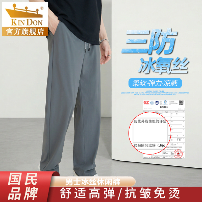 金盾官方凉感冰丝裤子男夏季薄款直筒长裤速干柔软透气弹力休闲裤 图片 1
