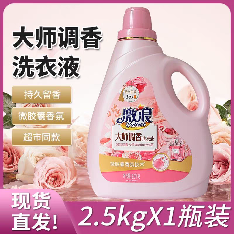 激浪大师调香洗衣液花香家用去污除螨大桶护理持久留香