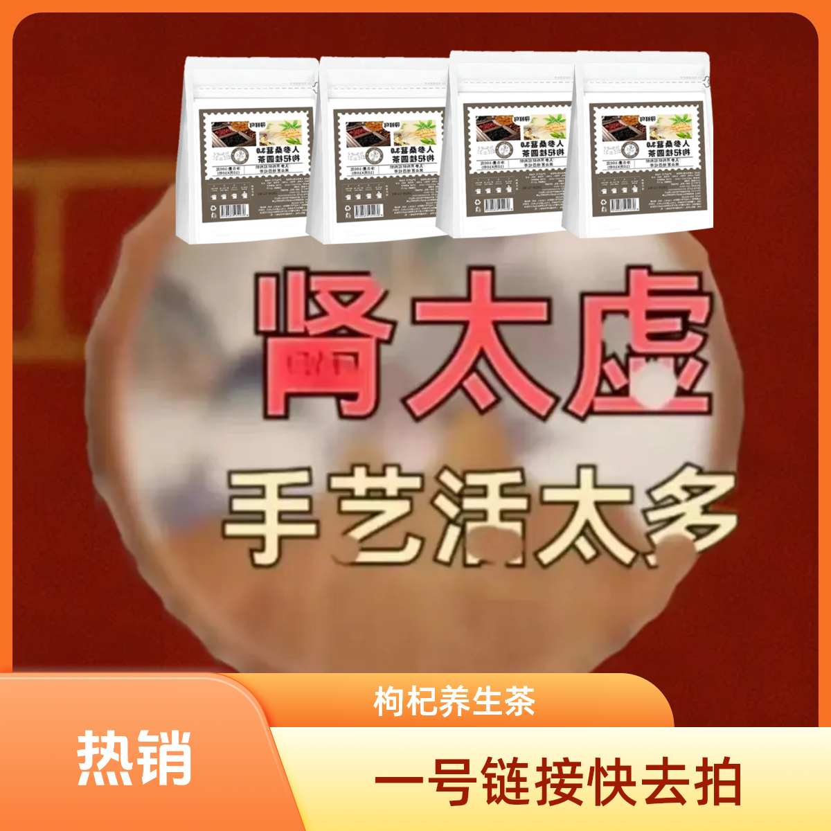 【看图读含义】枸杞养生茶aa