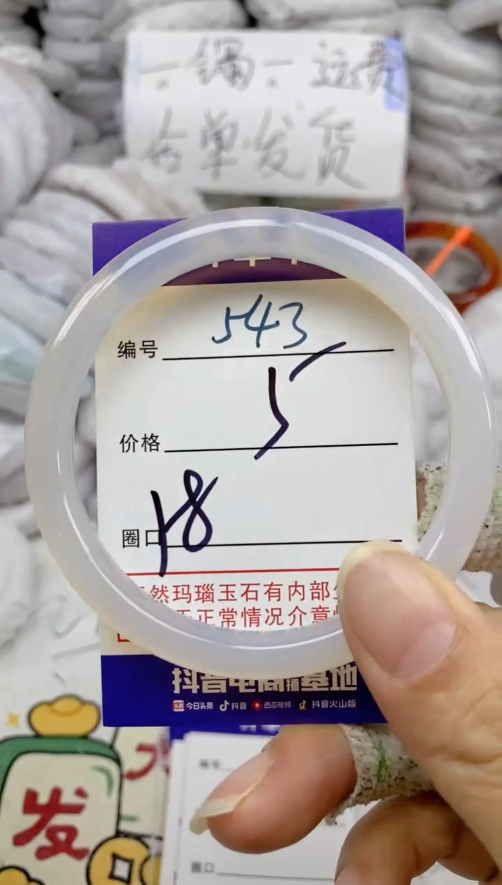 手镯玛瑙/玉髓未镶嵌543