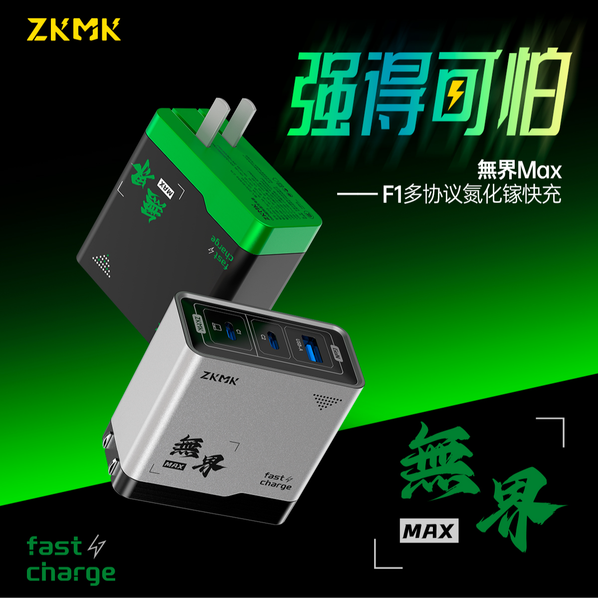 元旦年终促销ZKMK无界三口快充充电器苹果17安卓融合通用新年年货