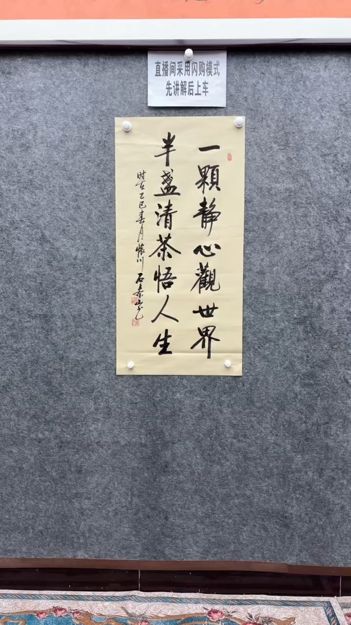 【闪购商品】书法石泰山老师（一颗静心）100*50宣纸