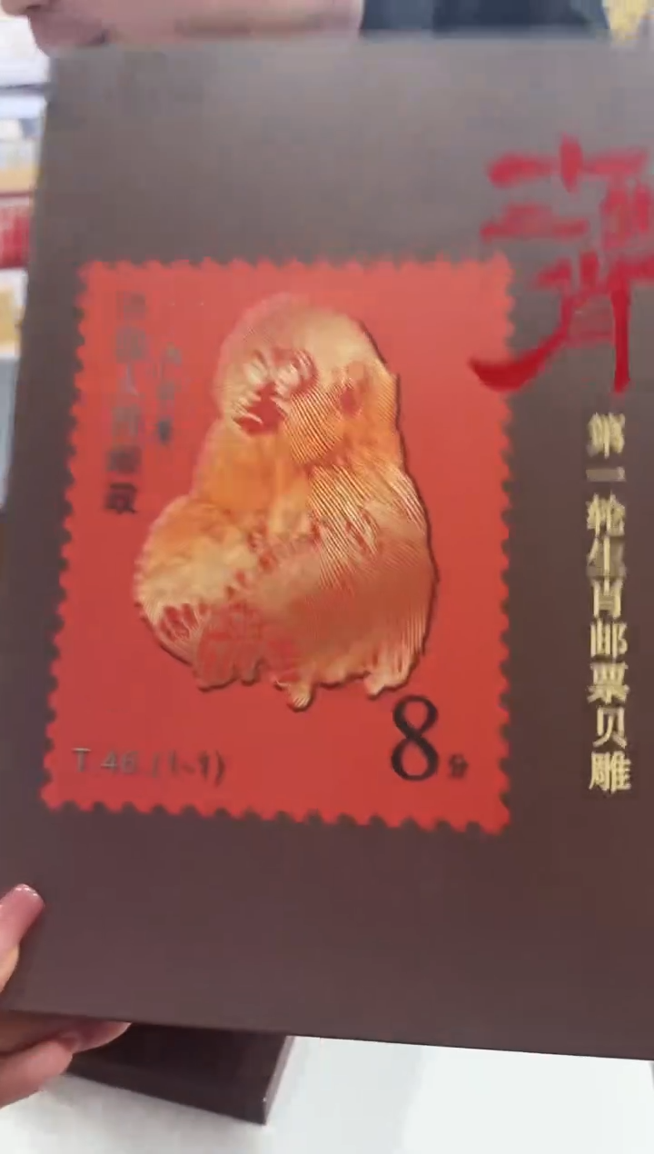 1980年 第一轮十二生肖邮票贝雕 纪念珍藏